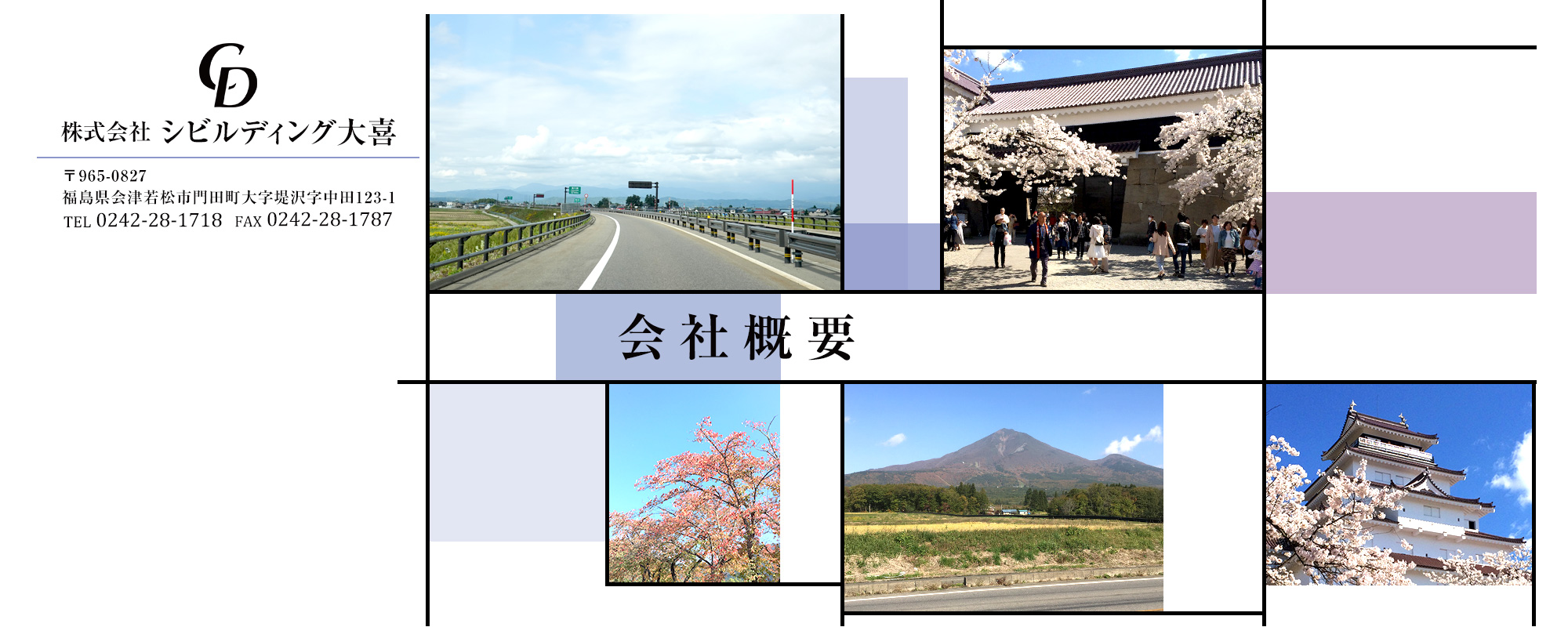 会社概要