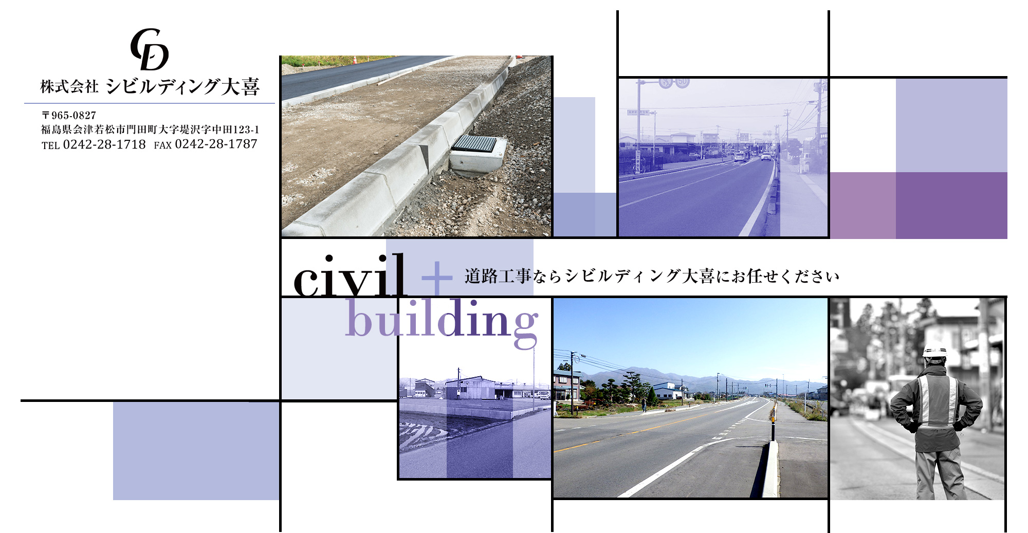 civil+building　道路工事ならシビルディング大喜にお任せください