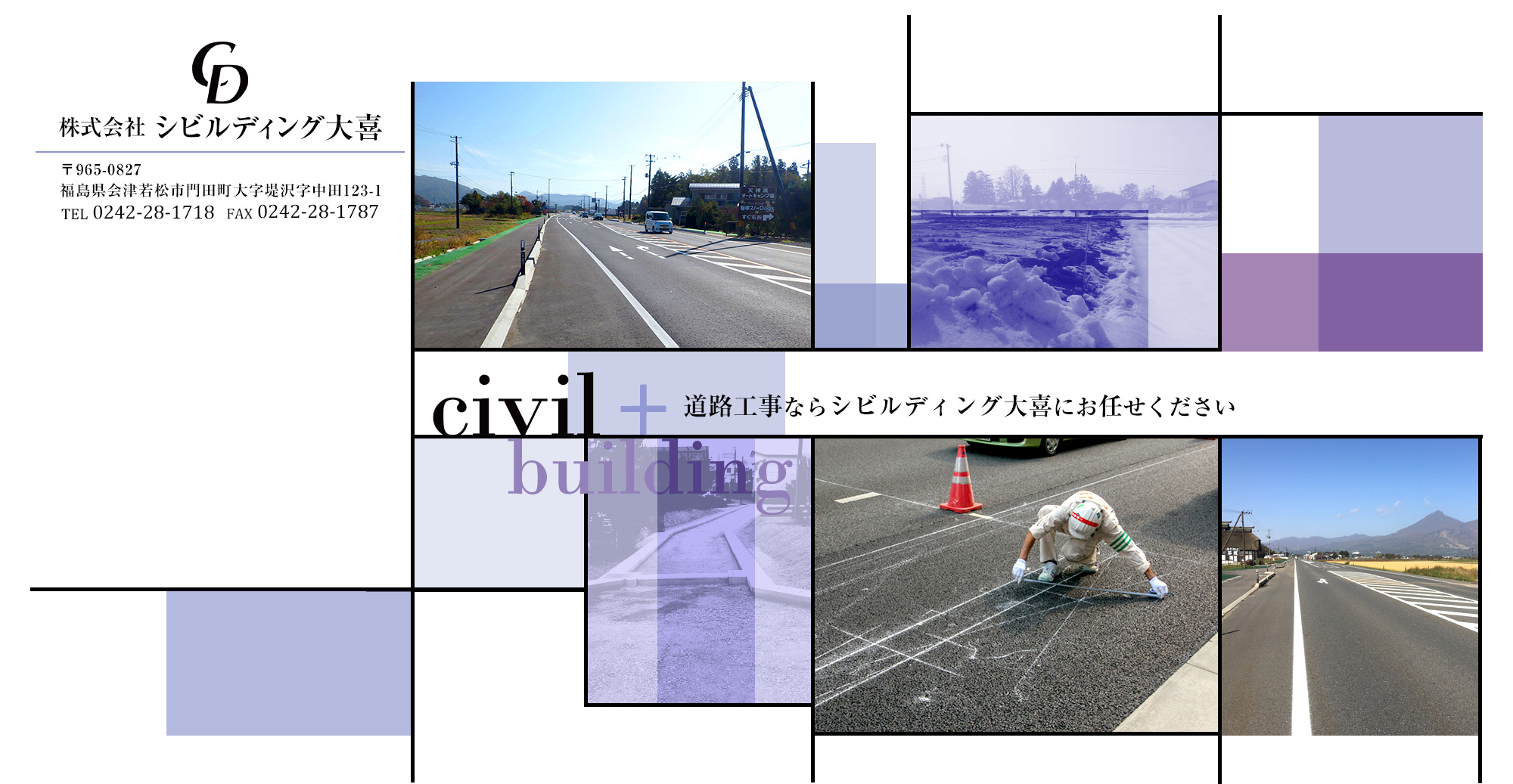 civil+building　道路工事ならシビルディング大喜にお任せください